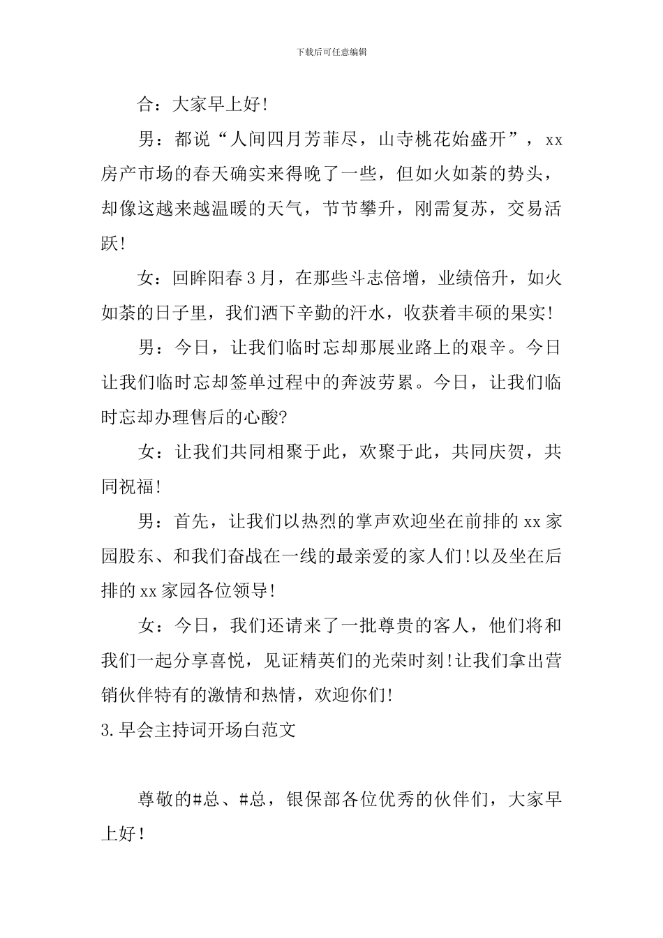 早会主持词开场白范文5篇_第2页