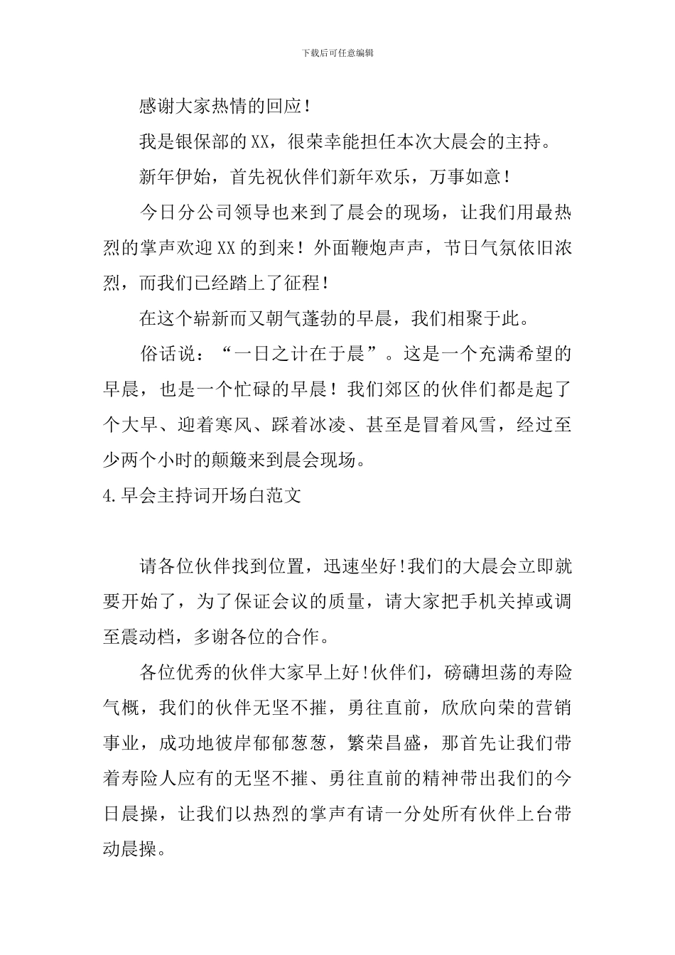 早会主持词开场白范文5篇_第3页