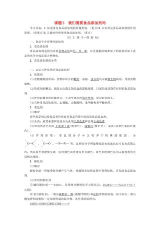 高中化学 主题2 摄取益于健康的食物 课题3 我们需要食品添加剂吗学案 鲁科版选修1-鲁科版高二选修1化学学案