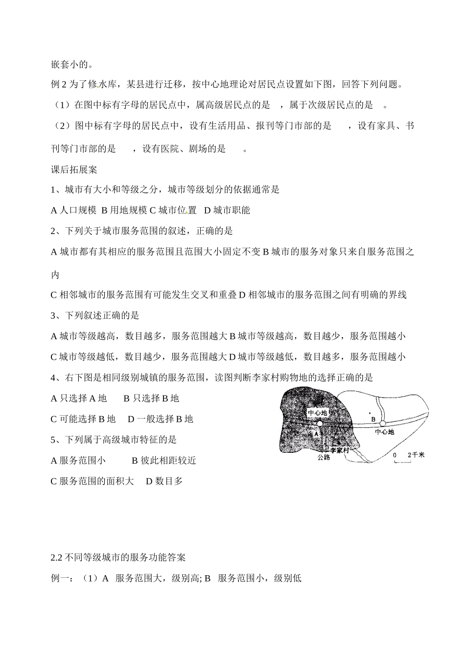 高中地理 2.2不同等级城市的服务功能导学案-人教版高一全册地理学案_第3页