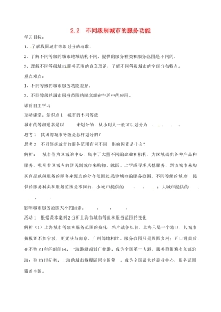 高中地理 2.2不同等级城市的服务功能导学案-人教版高一全册地理学案