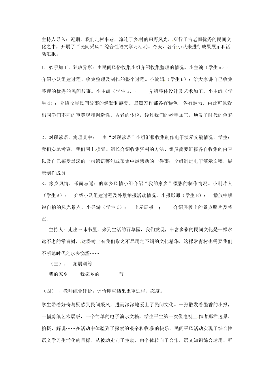 辽宁省开原五中八年级语文上册《到民间采风去》教学设计 人教新课标版_第2页