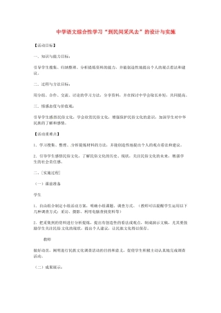 辽宁省开原五中八年级语文上册《到民间采风去》教学设计 人教新课标版