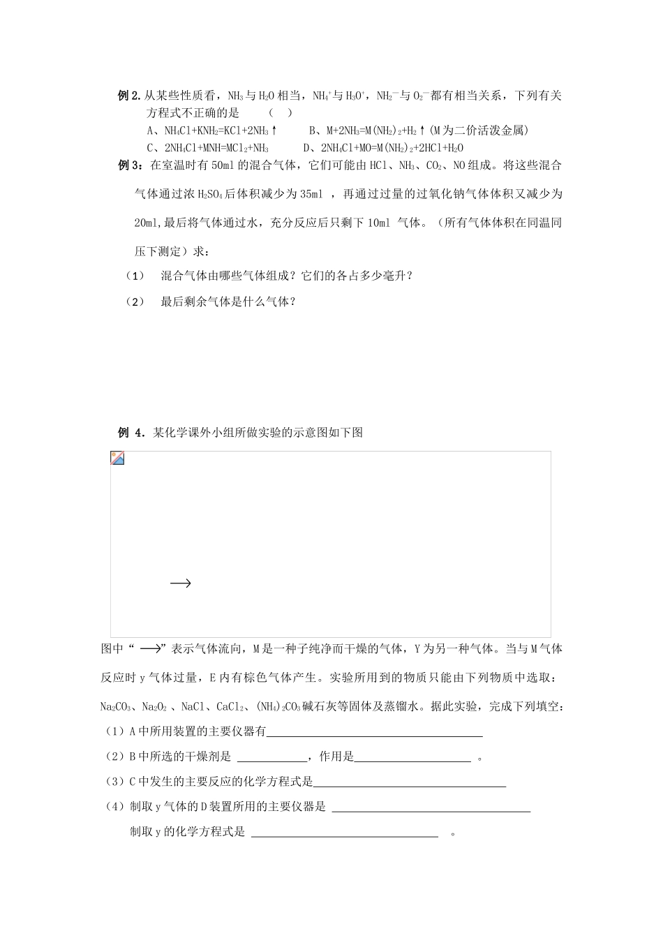 高中化学 第一章 氮族元素 第二节 氨 铵盐学案 人教版第二册_第3页