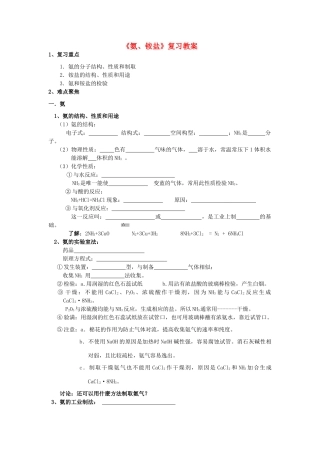 高中化学 第一章 氮族元素 第二节 氨 铵盐学案 人教版第二册