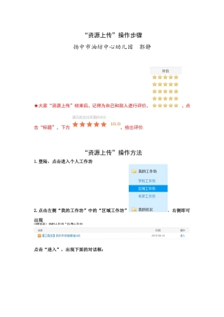 “资源上传”操作步骤
