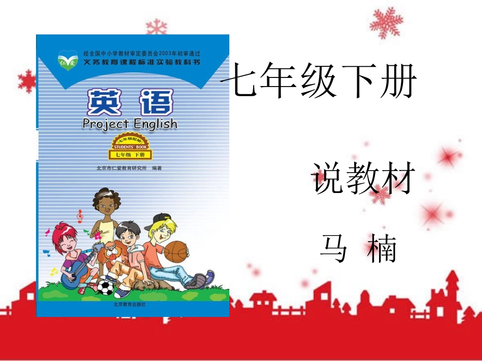 初一英语下学期仁爱版三说一看活动知识树_第2页