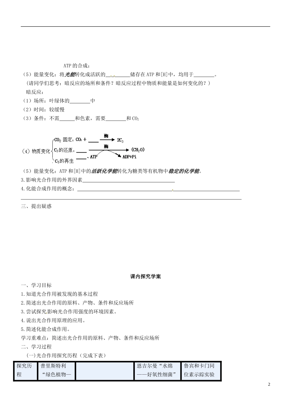 海南省海口市第十四中学高中生物 第五章 第4节 能量之源（2）导学案 新人教版必修1_第2页