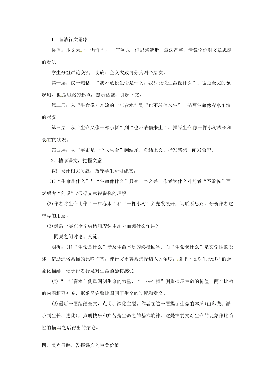 重庆市第110中学校九年级语文下册 3.9 谈生命（第1课时）教案 新人教版_第2页