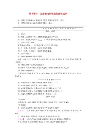 高中化学 第1章 原子结构 第3节 第2课时 元素的电负性及其变化规律学案 鲁科版选修3-鲁科版高二选修3化学学案