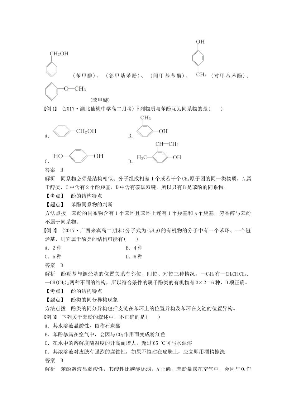 高中化学 第二章 官能团与有机化学反应 烃 第2节 醇和酚 第2课时学案 鲁科版选修5-鲁科版高二选修5化学学案_第2页