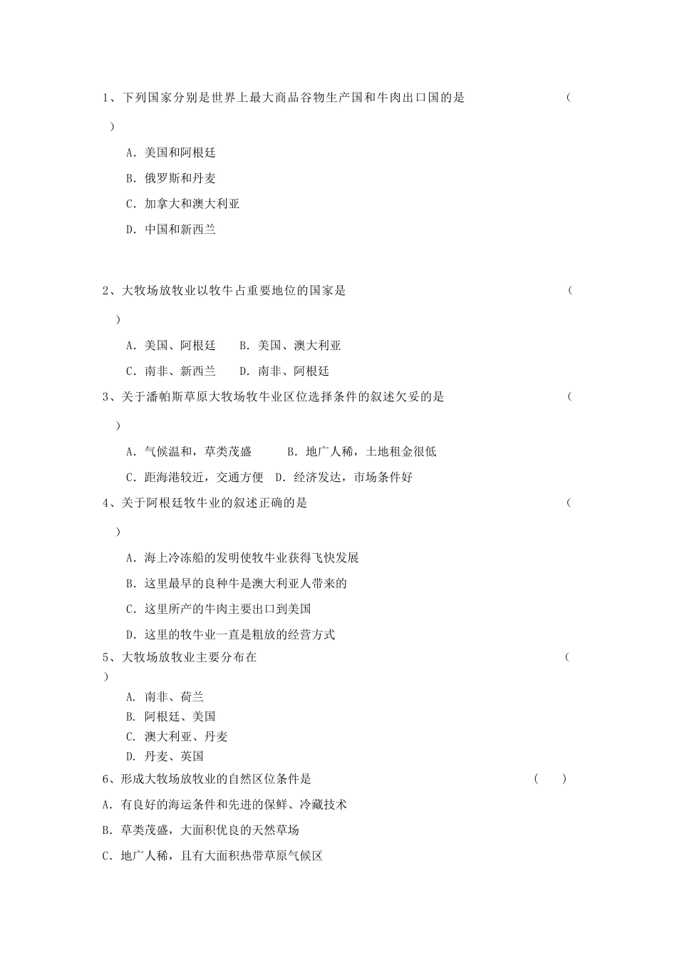 高中地理 第三章 生产活动与地域联系 3.3 以畜牧业为主的农业地域类型（1）学案 中图版必修2-中图版高一必修2地理学案_第2页