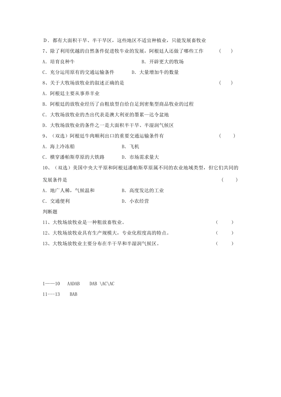 高中地理 第三章 生产活动与地域联系 3.3 以畜牧业为主的农业地域类型（1）学案 中图版必修2-中图版高一必修2地理学案_第3页