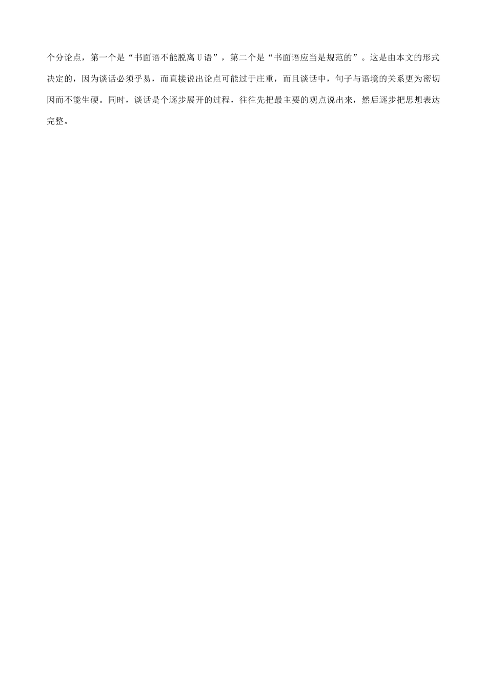 广西桂林市宝贤中学八年级语文上册《谈语言》教学设计 语文版_第2页