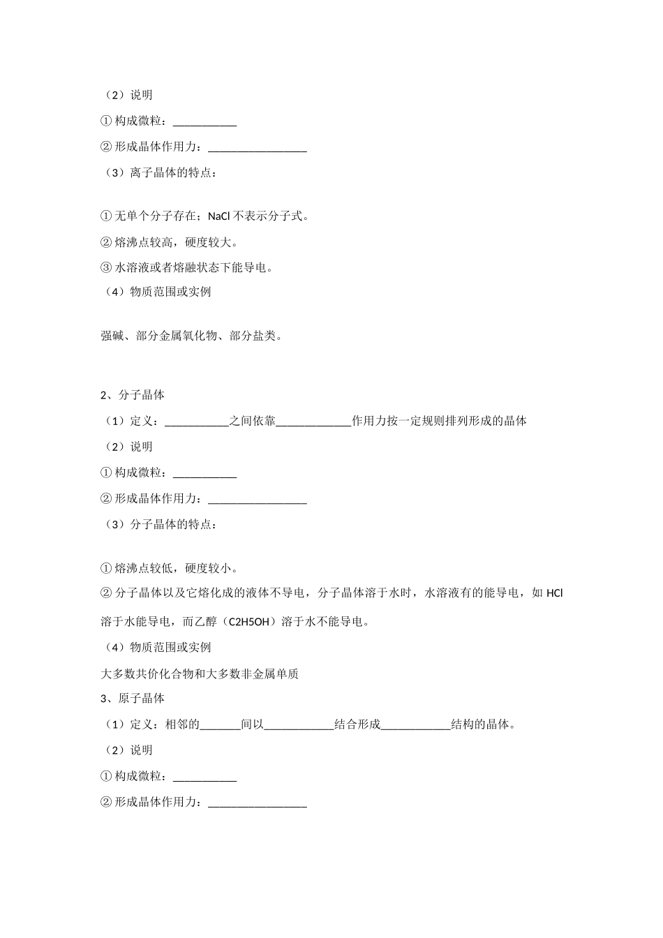 高中化学：1.3.3 从微观结构看物质的多样性 ——晶体类型学案苏教版必修2_第2页