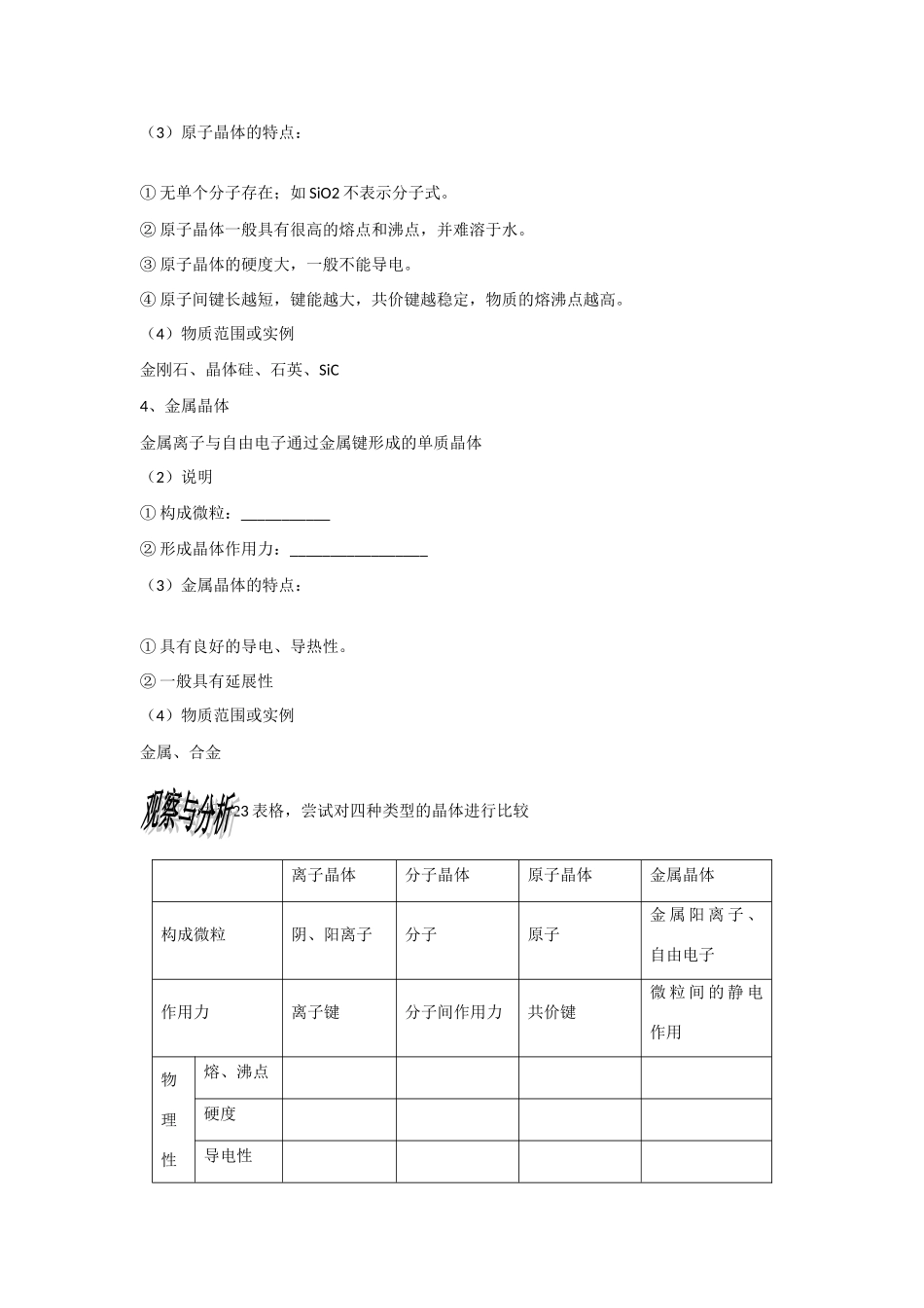 高中化学：1.3.3 从微观结构看物质的多样性 ——晶体类型学案苏教版必修2_第3页