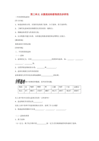 高中化学：1.3.3 从微观结构看物质的多样性 ——晶体类型学案苏教版必修2