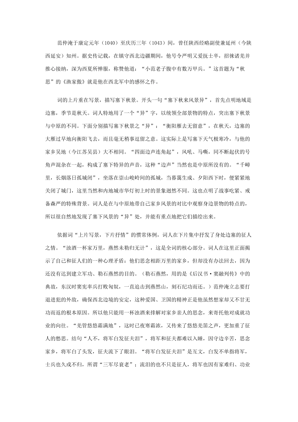 九年级语文上册《词五首》说课稿A 人教新课标版_第2页