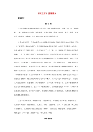 九年级语文上册《词五首》说课稿A 人教新课标版