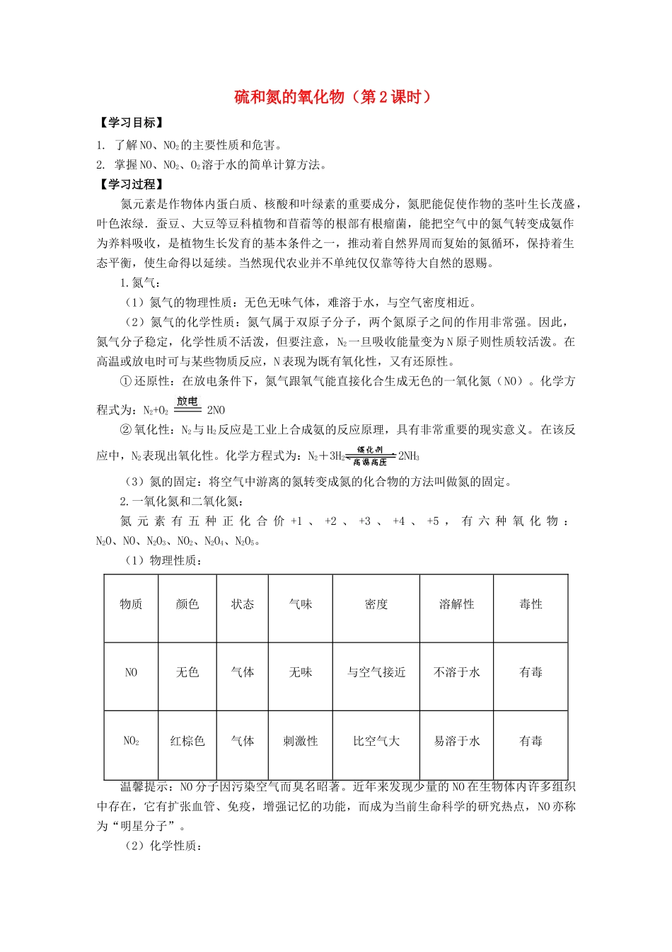 高中化学 第四章 第三节 硫和氮的氧化物（第2课时）学案 新人教版必修1-新人教版高一必修1化学学案_第1页