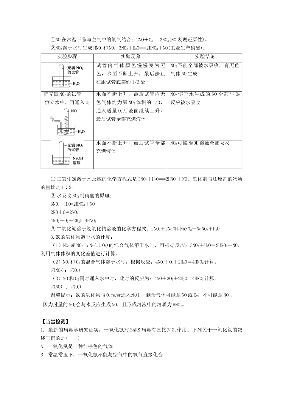 高中化学 第四章 第三节 硫和氮的氧化物（第2课时）学案 新人教版必修1-新人教版高一必修1化学学案_第2页