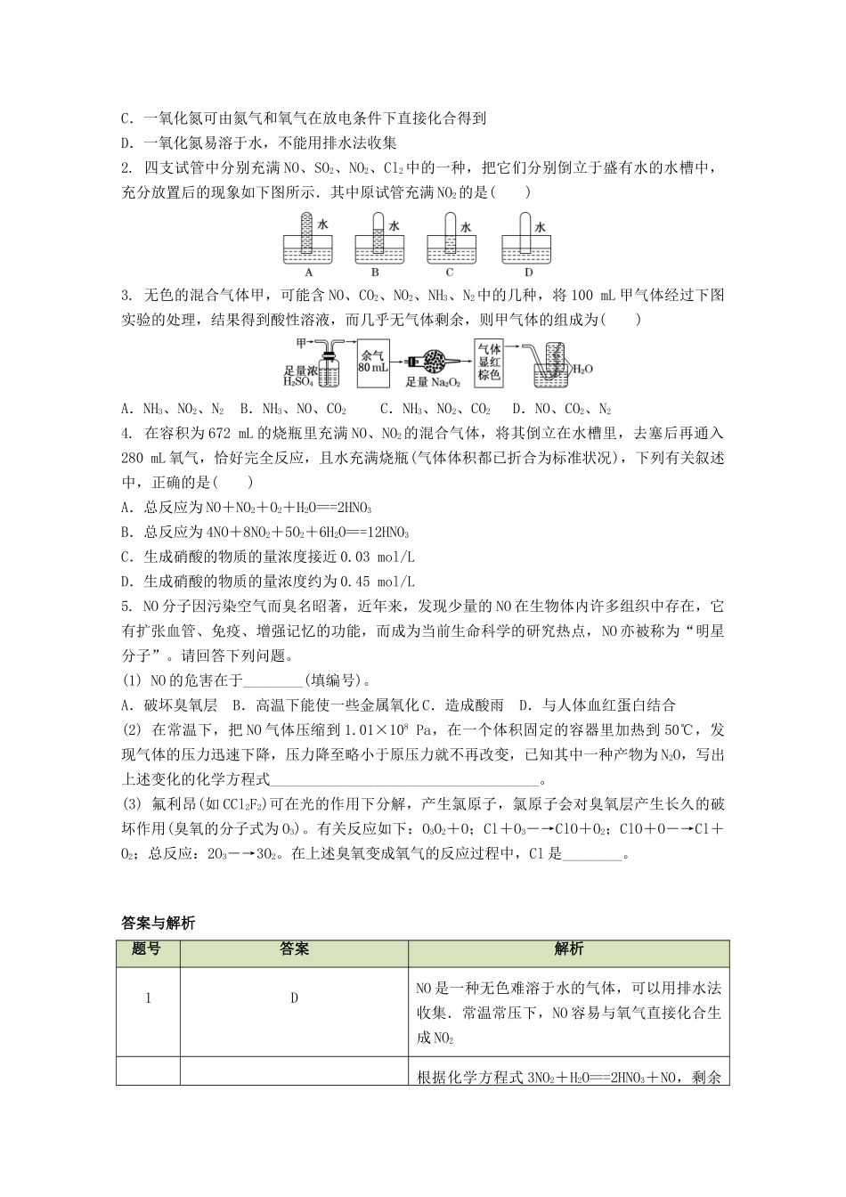 高中化学 第四章 第三节 硫和氮的氧化物（第2课时）学案 新人教版必修1-新人教版高一必修1化学学案_第3页