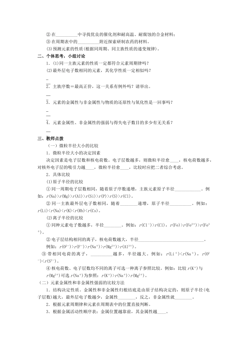 高考化学复习 元素周期律导学案-人教版高三全册化学学案_第2页