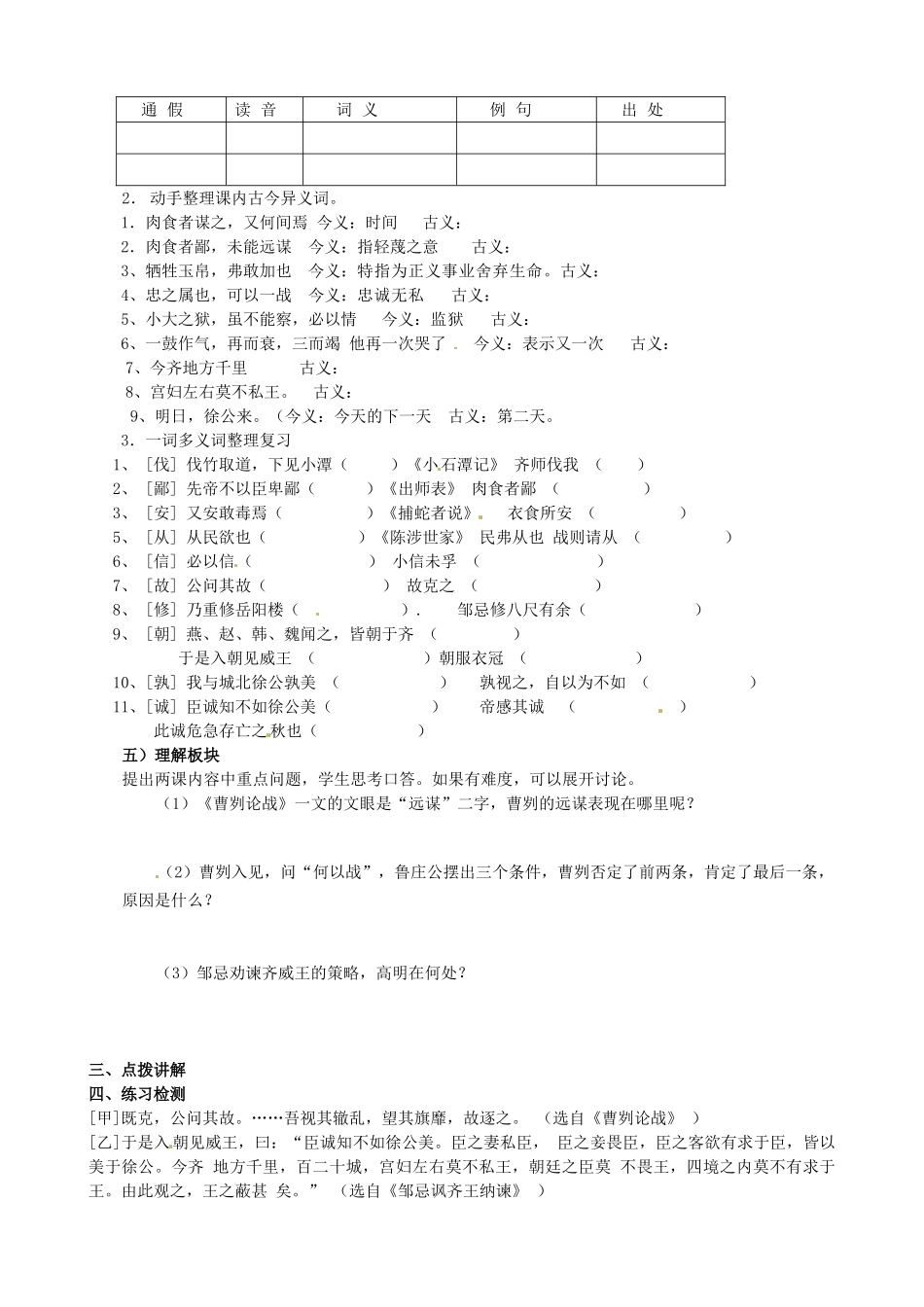山东省烟台市郭城一中八年级语文《曹刿论战》《邹忌讽齐王纳谏》教案 新人教版_第2页