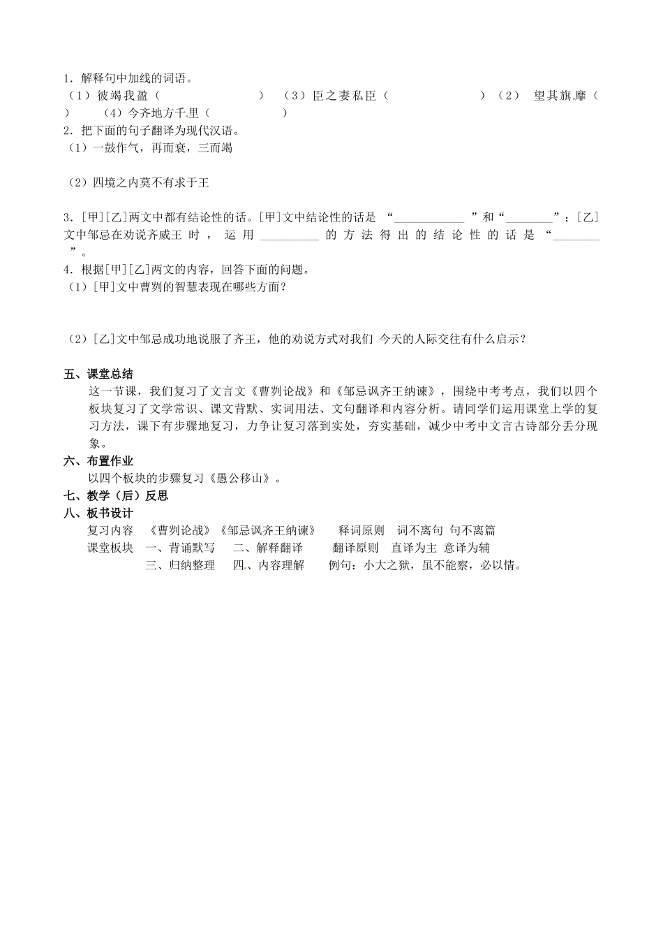 山东省烟台市郭城一中八年级语文《曹刿论战》《邹忌讽齐王纳谏》教案 新人教版_第3页