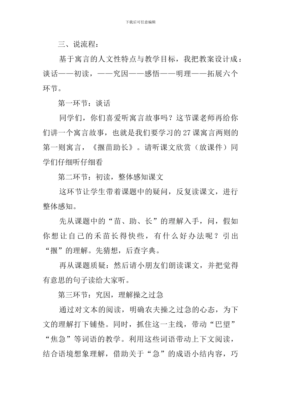 小学语文二年级《揠苗助长》说课稿_第2页