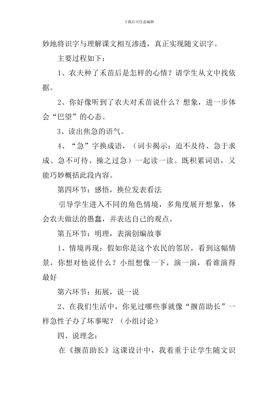 小学语文二年级《揠苗助长》说课稿_第3页