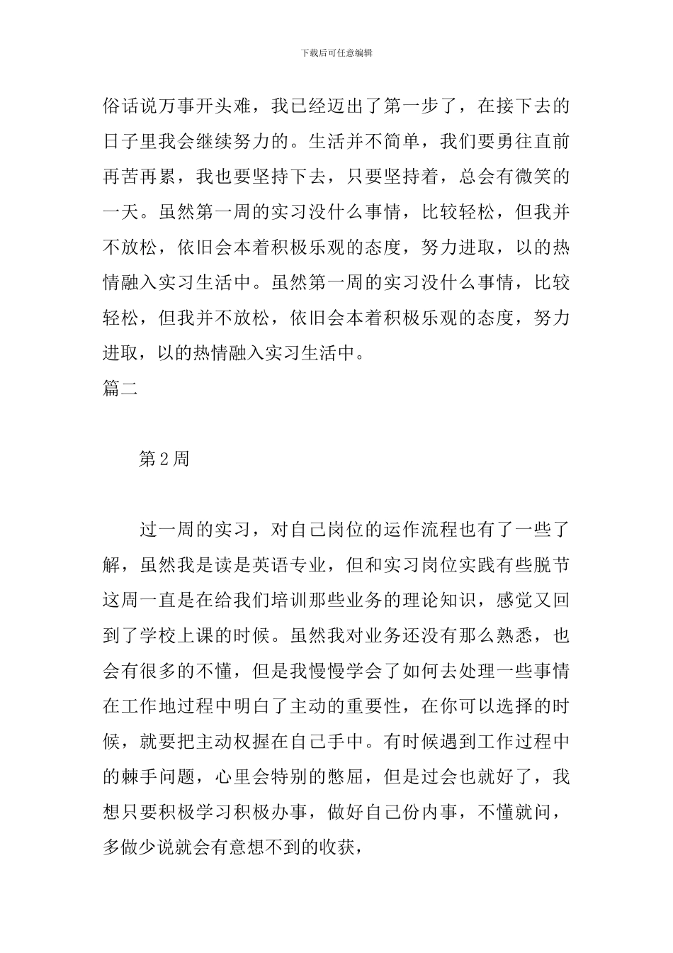 外语系实习周记范文五篇_第2页