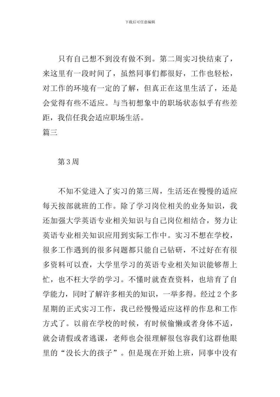 外语系实习周记范文五篇_第3页