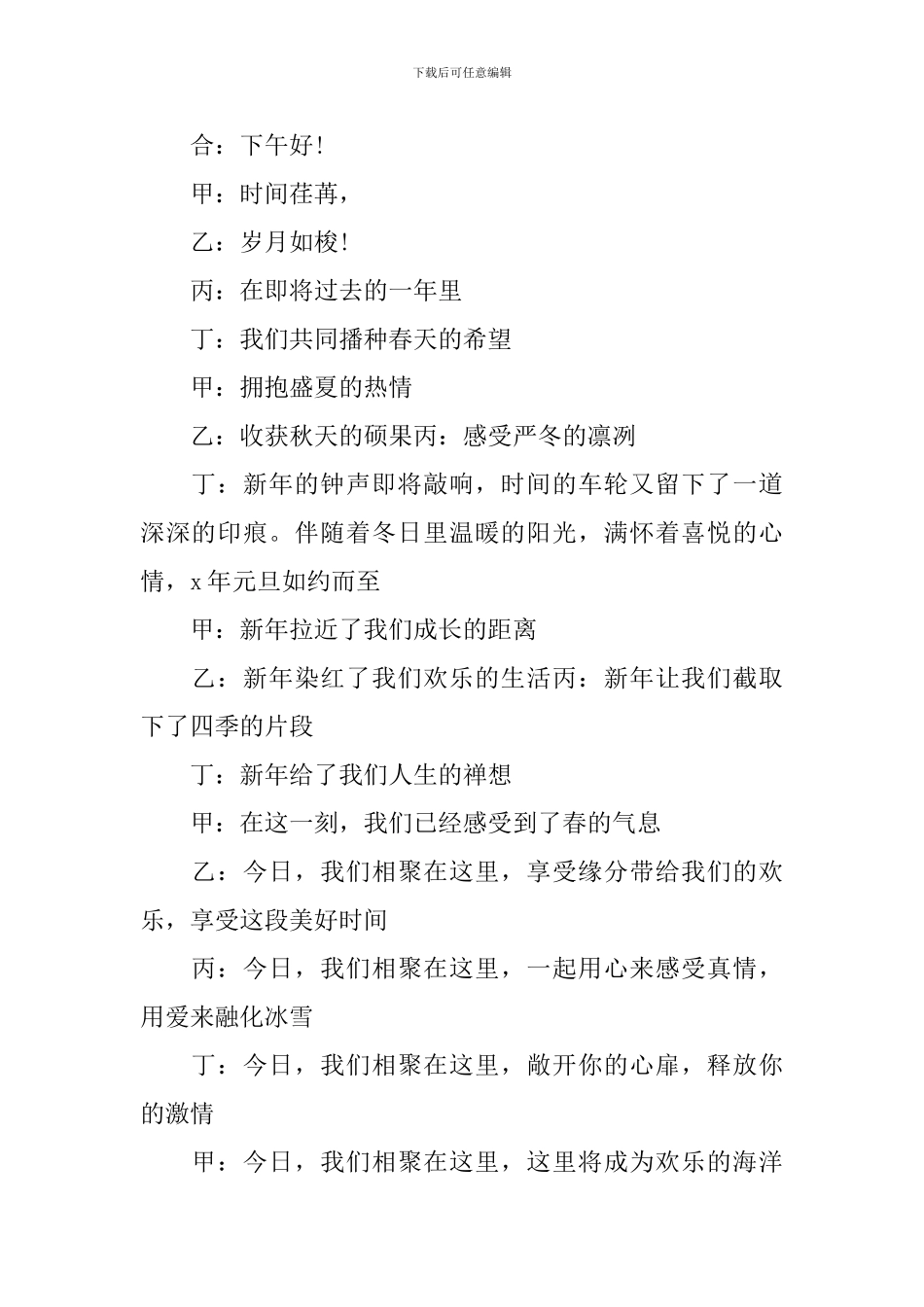 学生联谊活动主持词范例10篇_第2页