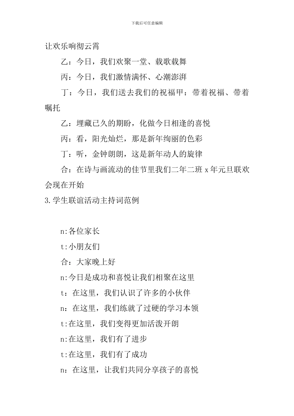 学生联谊活动主持词范例10篇_第3页