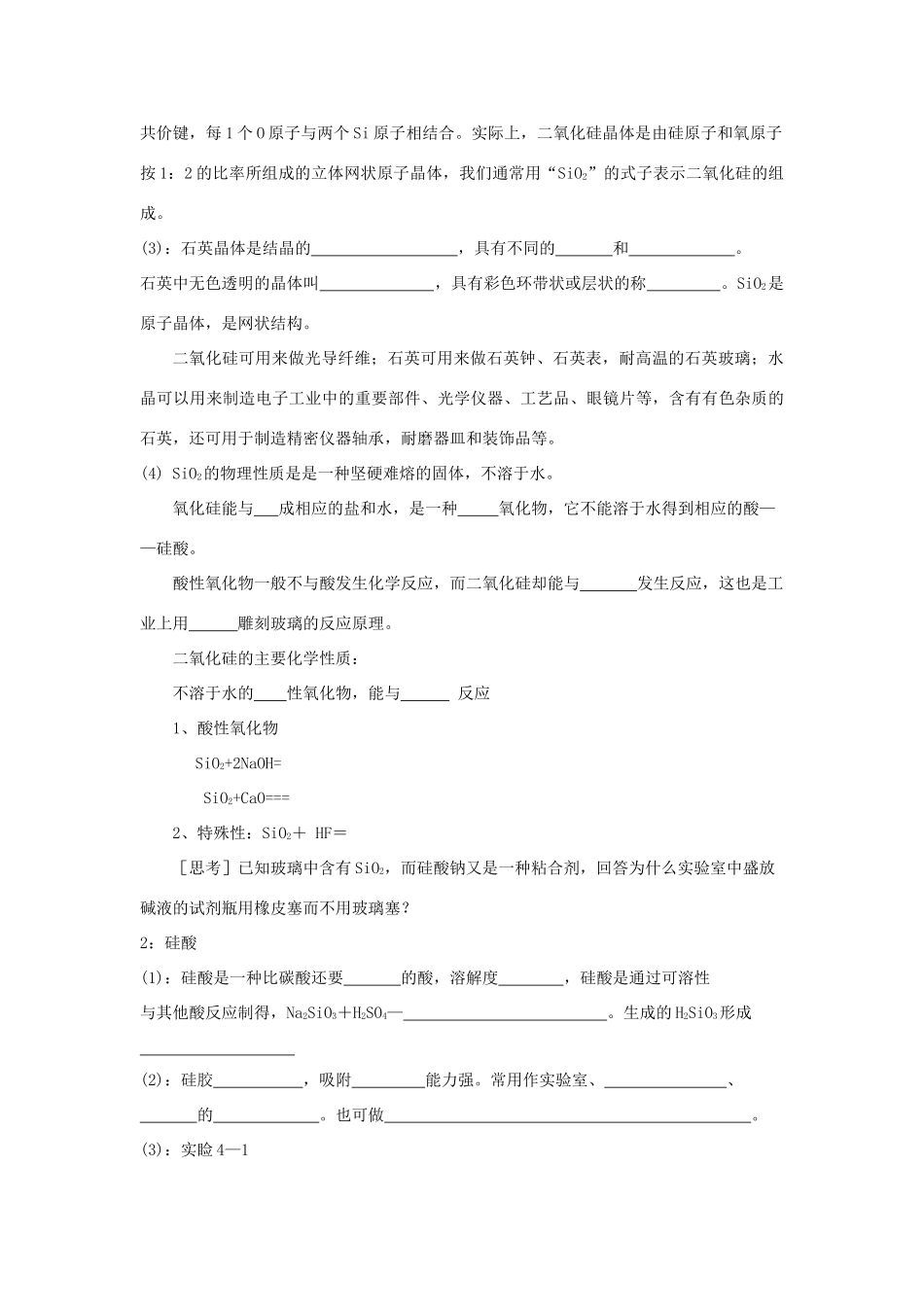 高中化学 4.1《无机非金属材料的主角——硅》学案7 新人教版必修1_第3页