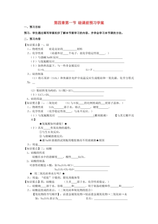 高中化学 4.1《无机非金属材料的主角——硅》学案7 新人教版必修1