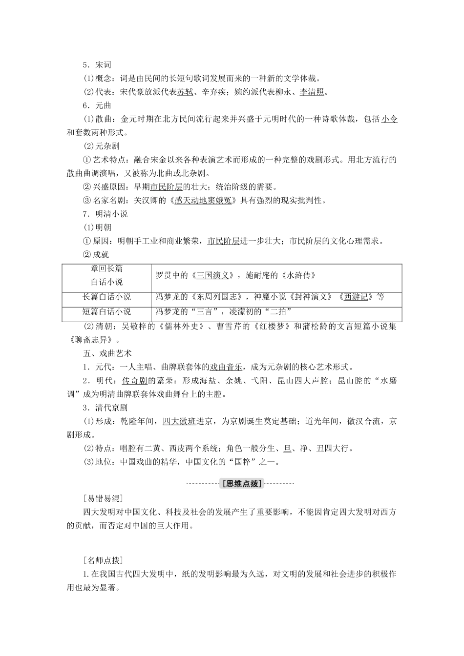 高考历史一轮复习 第25讲 古代中国的科学技术与文化学案（含解析）人民版-人民版高三全册历史学案_第3页