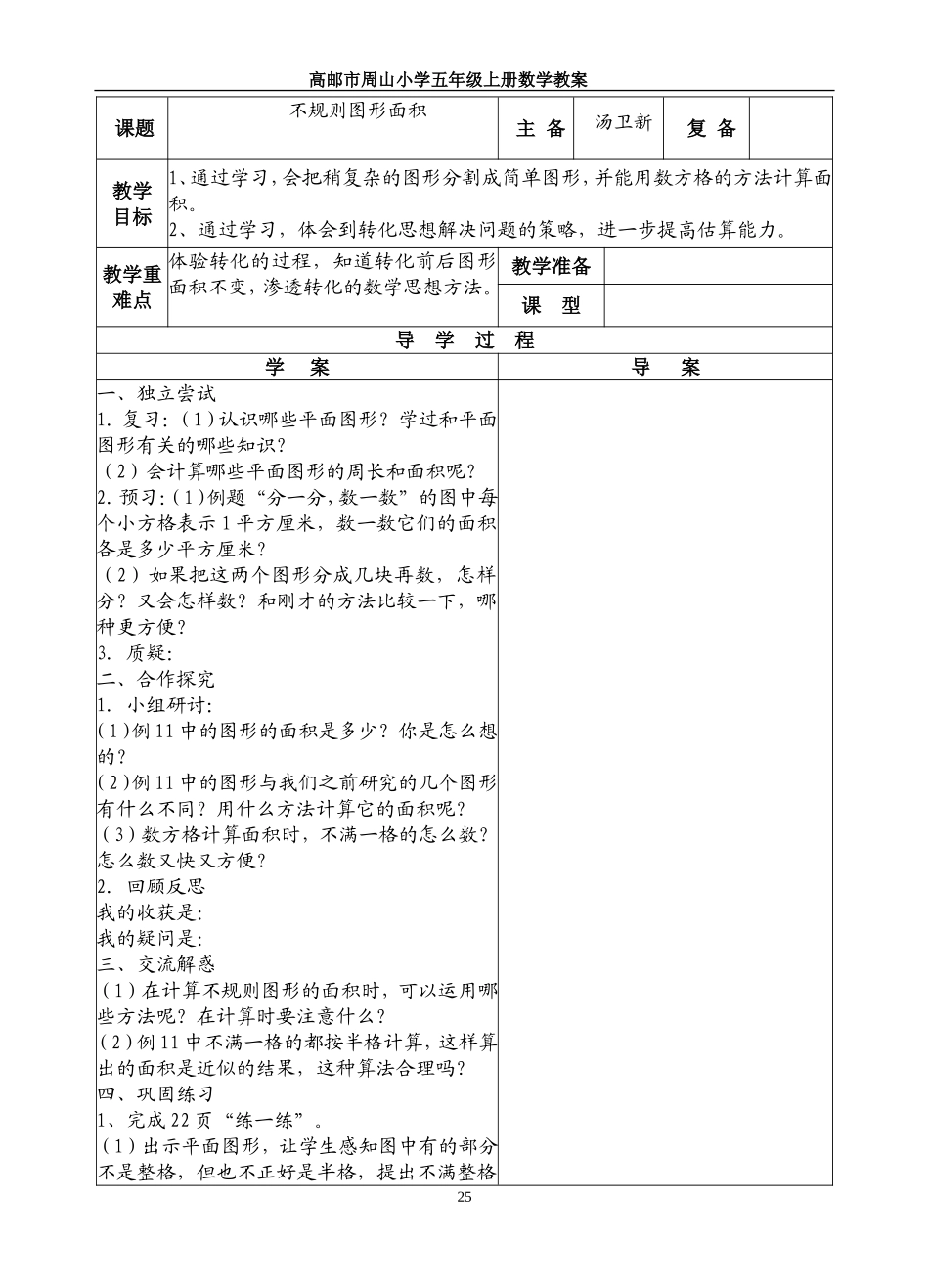 不规则图形面积计算13_第1页