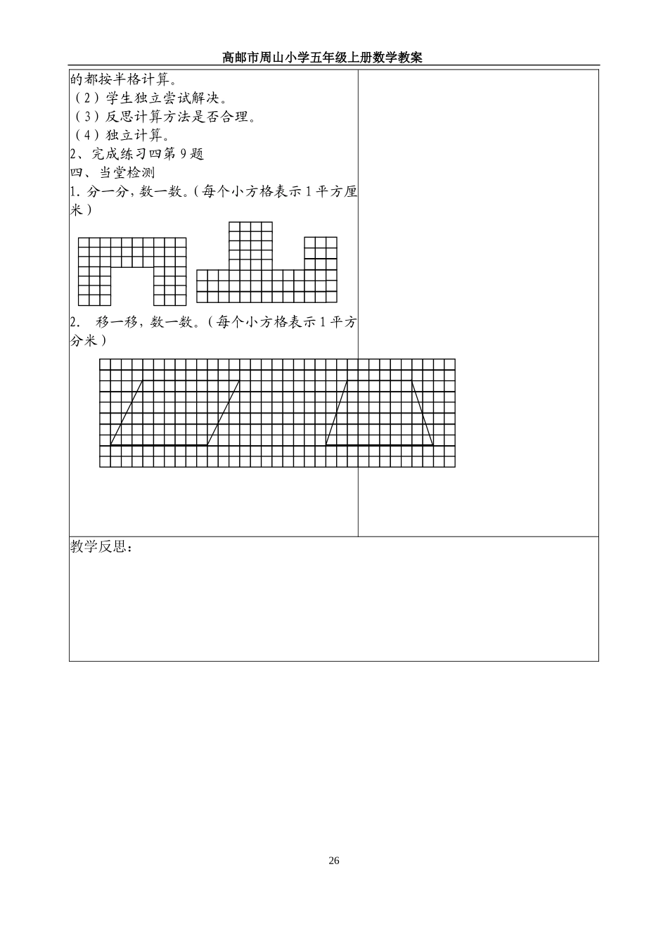 不规则图形面积计算13_第2页