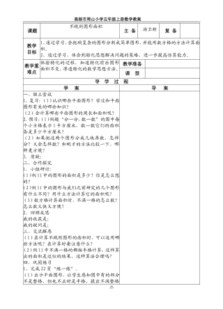 不规则图形面积计算13