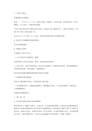 (部编)初中语文人教2011课标版七年级上册整体感知