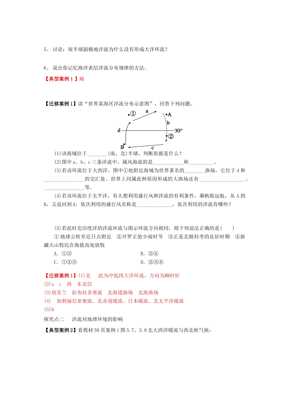 高中地理 第三章 地球上的水 3.2 大规模的海水运动导学案 新人教版必修1-新人教版高一必修1地理学案_第2页