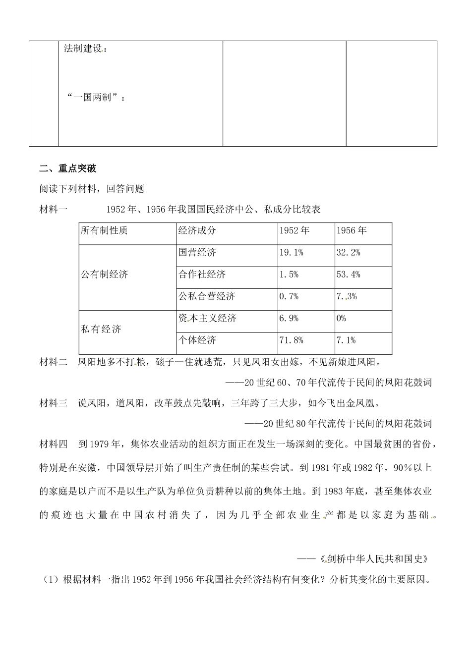 高考历史 中华人民共和国史学案-人教版高三全册历史学案_第2页