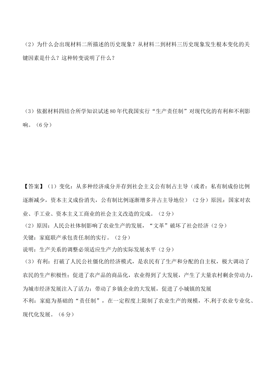 高考历史 中华人民共和国史学案-人教版高三全册历史学案_第3页