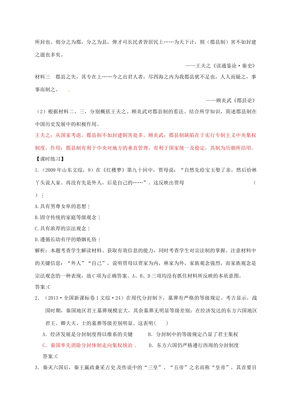 高考历史一轮复习 第一模块 政治史  第一单元 古代中国的政治制度学案-人教版高三全册历史学案_第3页