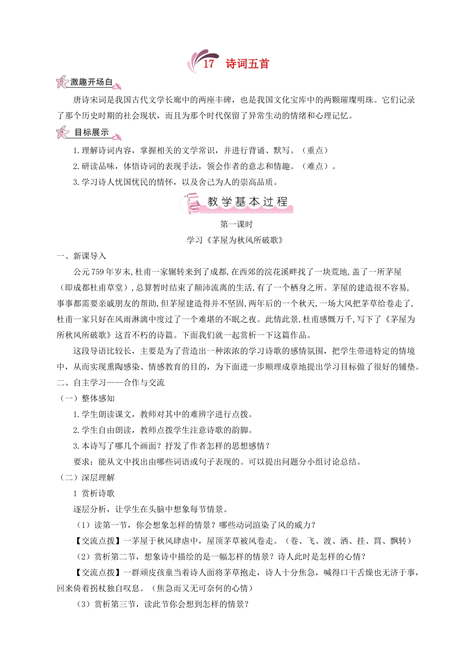 （遵义专版）八年级语文上册 第五单元 17 诗词五首教案 语文版-语文版初中八年级上册语文教案_第1页