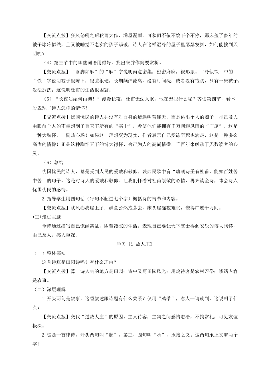 （遵义专版）八年级语文上册 第五单元 17 诗词五首教案 语文版-语文版初中八年级上册语文教案_第2页