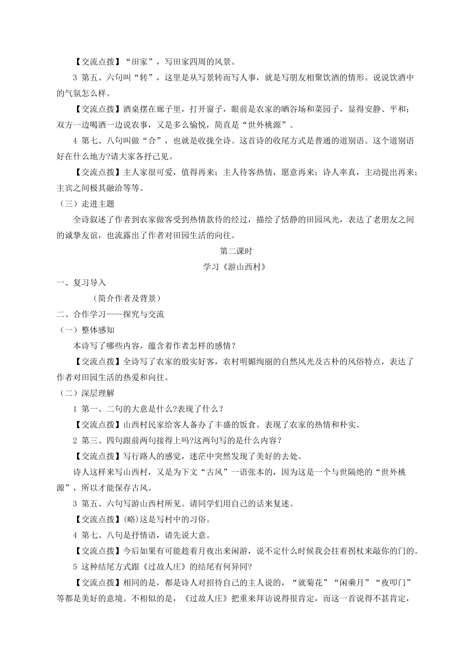 （遵义专版）八年级语文上册 第五单元 17 诗词五首教案 语文版-语文版初中八年级上册语文教案_第3页