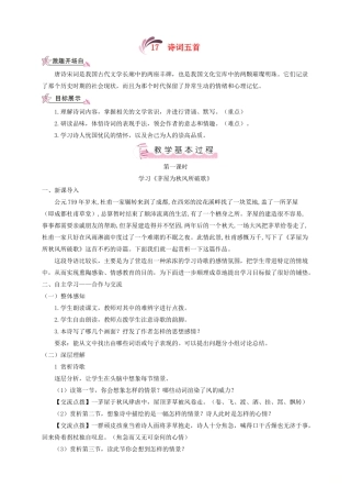 （遵义专版）八年级语文上册 第五单元 17 诗词五首教案 语文版-语文版初中八年级上册语文教案